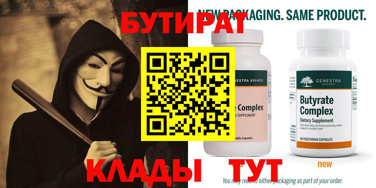 БУТИРАТ жидкий экстази Кушва