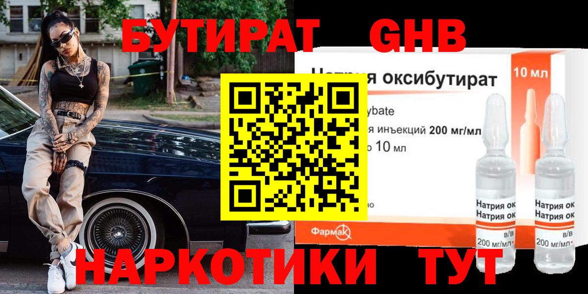 Кушва  Бутират бутандиол  Вход с VPN 